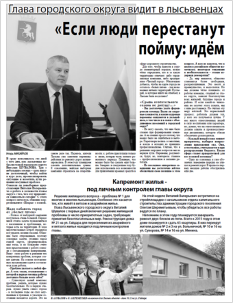 2012. - 15 сент. - С.2. - начало.